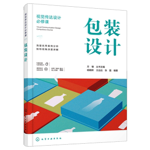 视觉传达设计必修课 包装设计 杨朝辉 艺术设计院校包装设计课程教材 包装设计教程书籍 包装技术 包装印刷 包装专业 包装概论教材