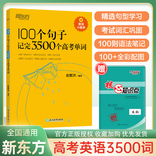 100个句子记完3500个高考单词