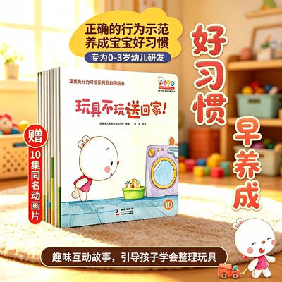 歪歪兔行为习惯系列互动图画书