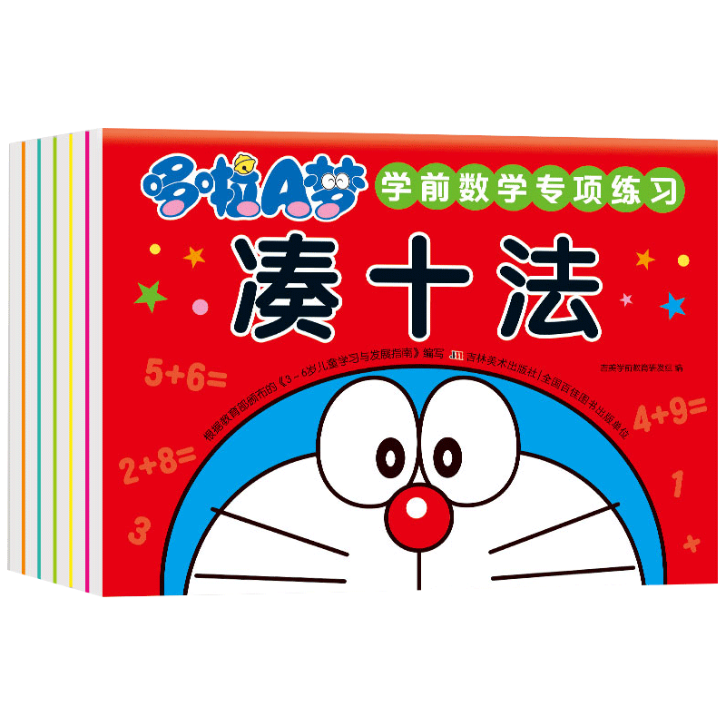 凑十法借十法破十法分解与组成幼儿园幼小衔接教材书大班升一年级一日一练学前班数学题口算速算心算10 20 50以内加减法天天练算数