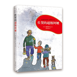 佐贺的超级阿嬷励志成长故事集全4册 甲子园的梦想7-9-10-12-14岁一二三四五六年级小学生阅读课外书籍少儿青少年校园成长励志小说