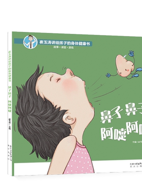 鼻子阿嚏崔玉涛身体健康