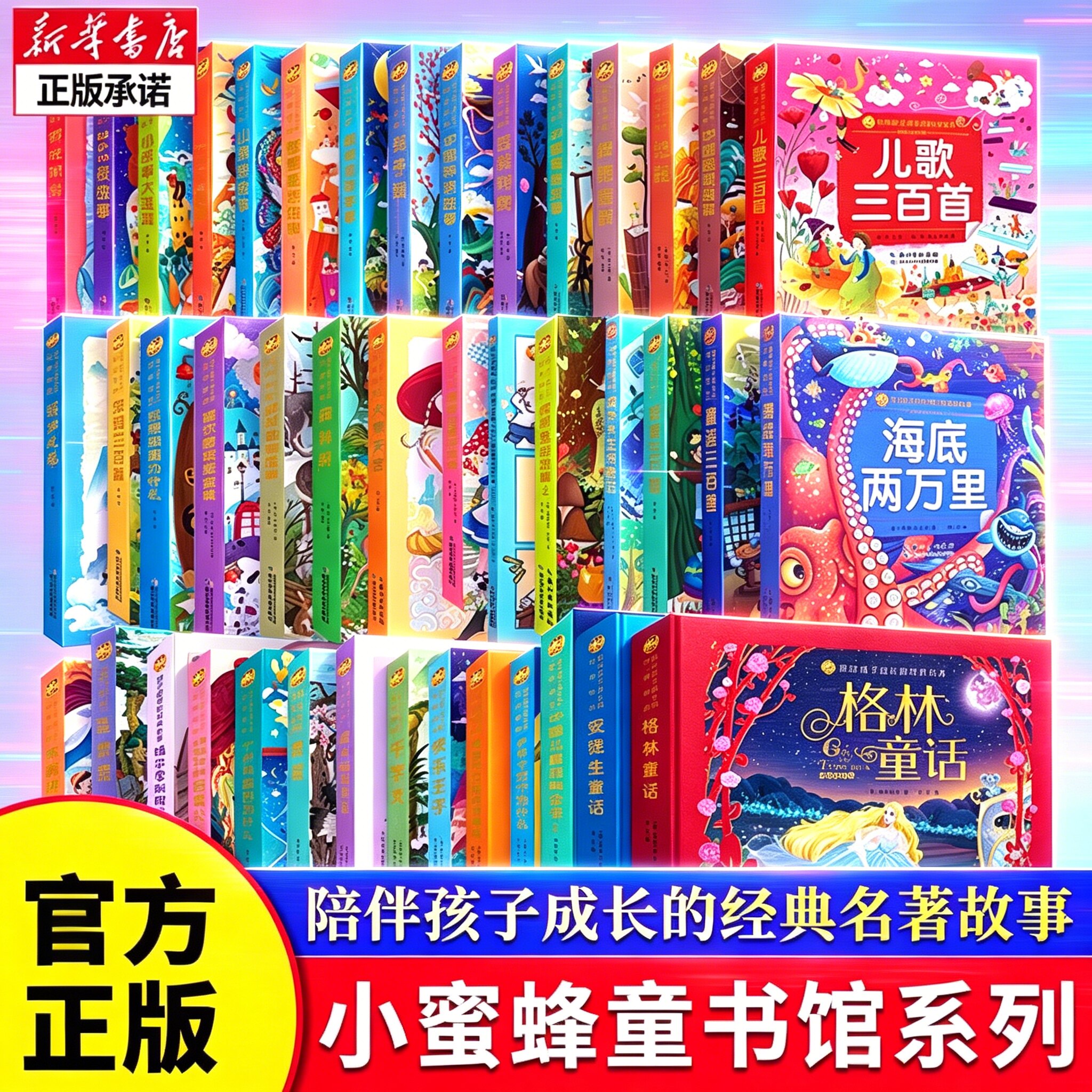 小蜜蜂童书馆陪伴孩子成长的经典名著故事绘本宝库知识宝库四大名著国学动画没头脑和不高兴父与子小学生课外阅读注音漫画彩图博库