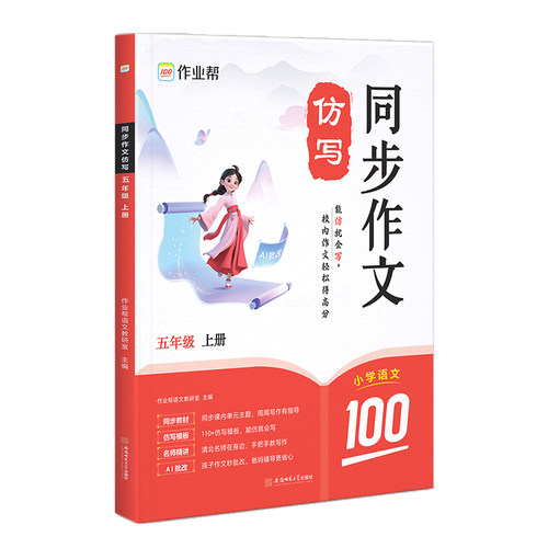 作业帮  同步作文仿写 五年级 上册 博库网