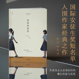 有真和有真 博庫網 晨光出版 譯 著 社 12歲少兒小學生三四五六年級課外推薦 李琴怡 兒童文學閱讀書籍正版 新華書店 韓 春喜