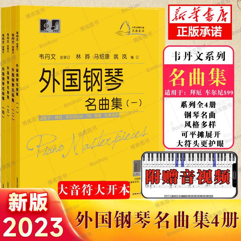 【系列4册全】附赠视频