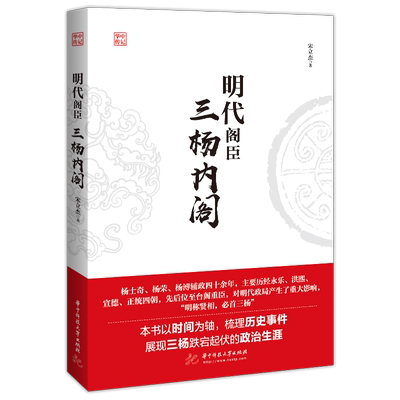 明代阁臣：三杨内阁