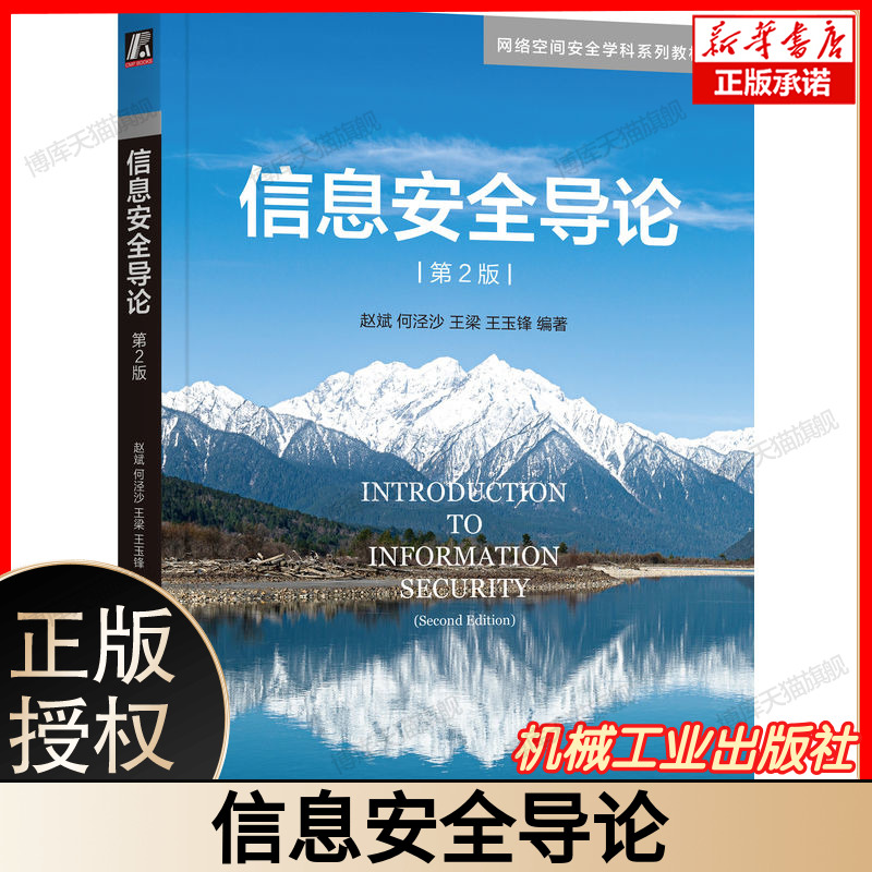 信息安全导论 博库网