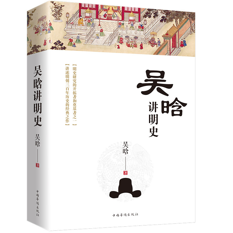 吴晗讲明史 博库网