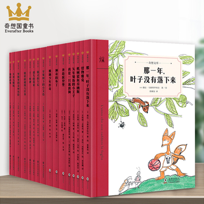 奇想文库精选平装儿童文学读物