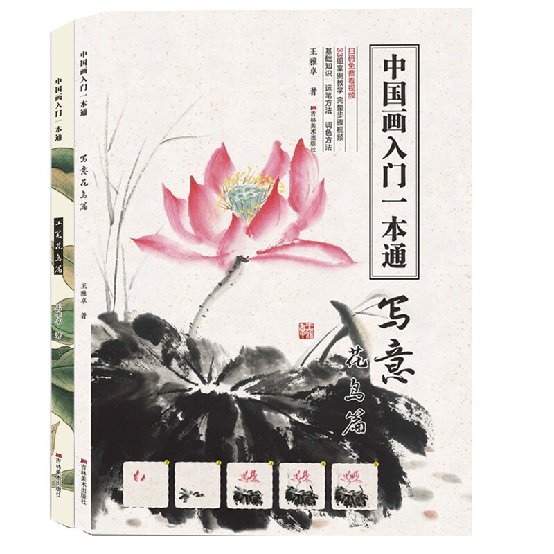 中国画入门一本通(全2册) 博库网