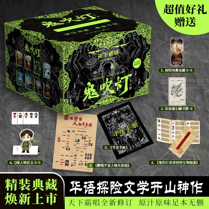 赠藏书票+手册+礼盒 鬼吹灯全集8册 任选 1234678正版天下霸唱全套云南虫谷龙岭迷窟老版古城昆仑神宫悬疑 盗墓电视剧原著