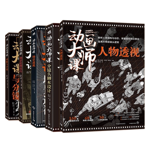 画大师课系列5本全集分镜头脚本+场景透视+画幅与分镜+场景绘图+人物透视制作运镜理论FRAMED INK系列中文版