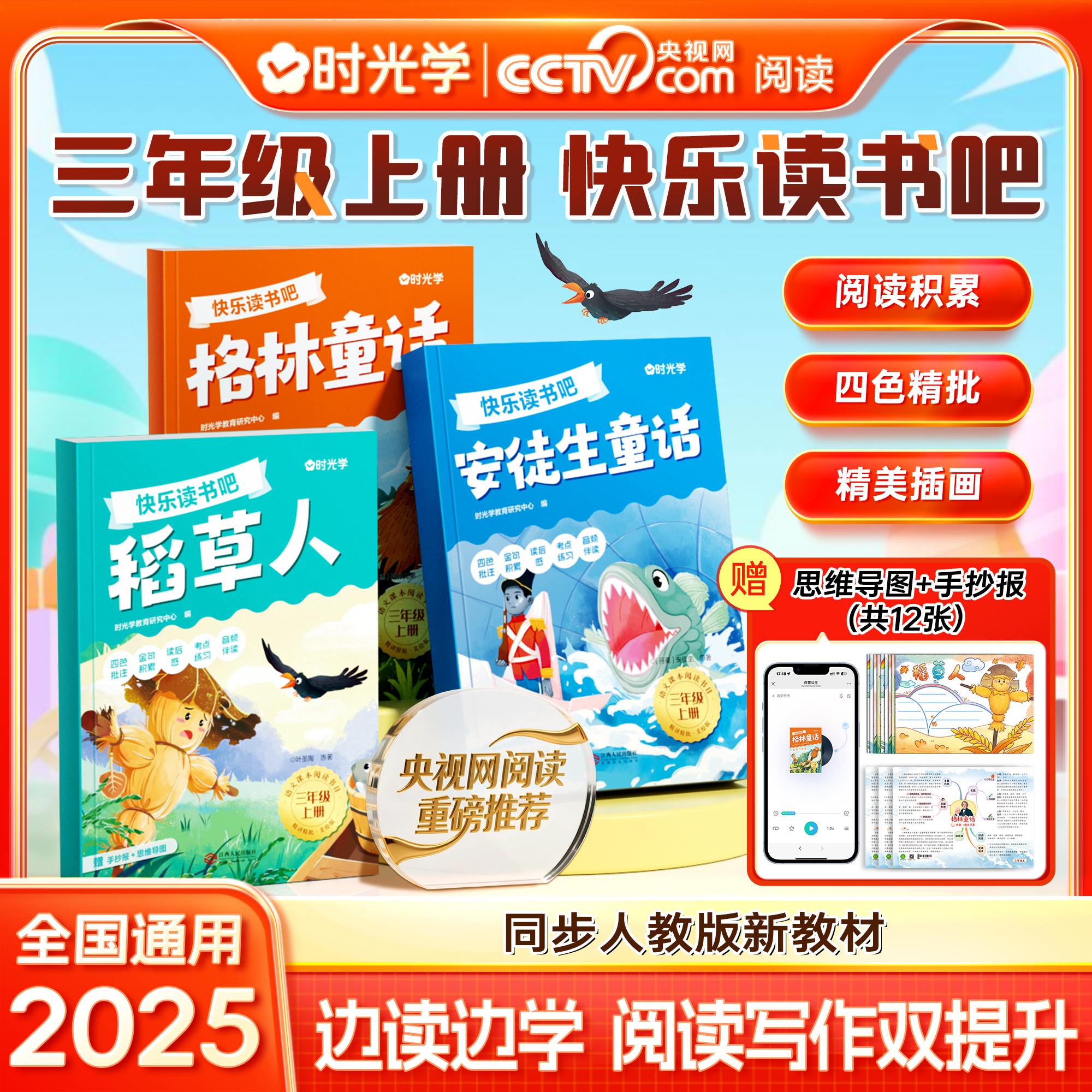 时光学】三年级上册快乐读书吧稻草人安徒生童话格林童话三年级必读课外书正版34年级上下册二升三语文老师推荐阅读书目叶圣陶正版