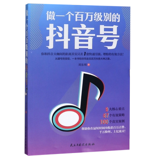 做一个百万级别的抖音号