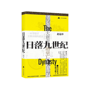 日落九世纪 博库网