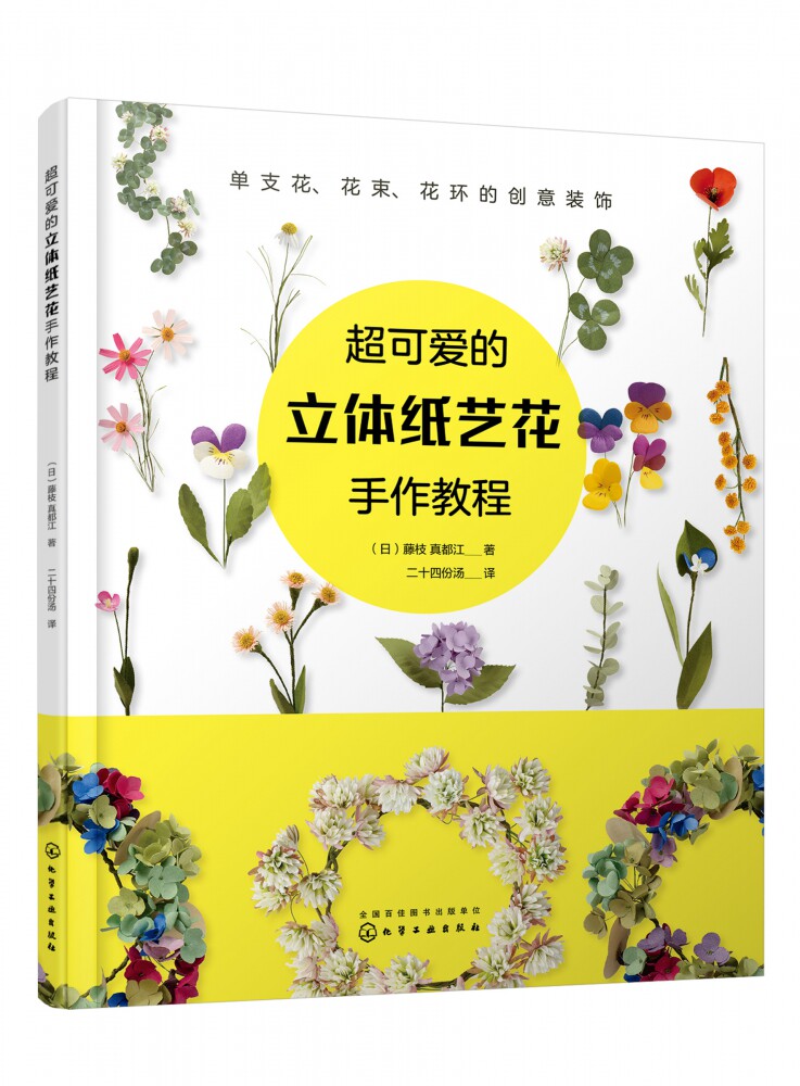 用纸定格花草美的瞬间 带来一年四季的美好心情 单枝花 花环 花束的