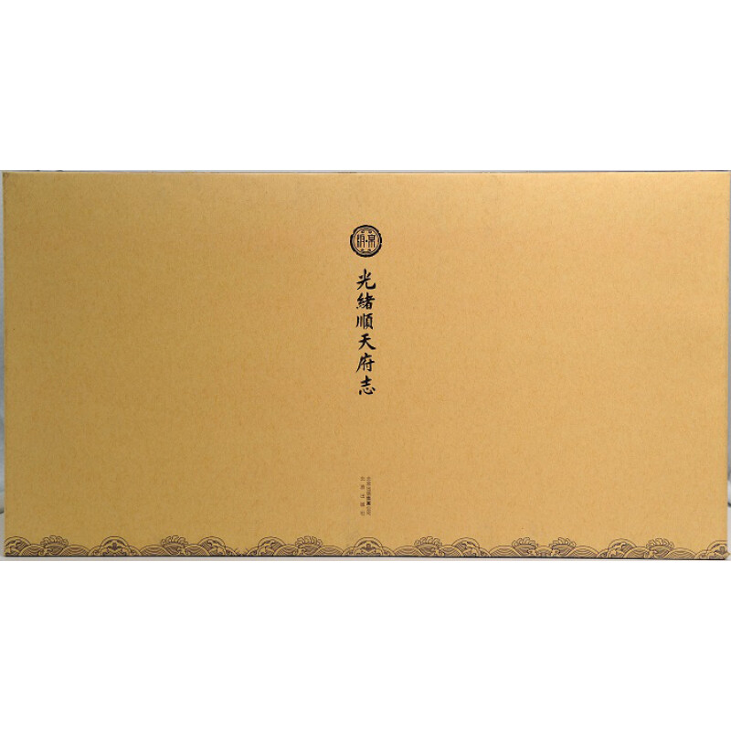 光緒順天府志(共16冊(cè))(精)/北京古籍叢書 博庫網(wǎng)