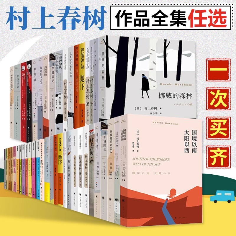 【单本/套装任选】村上春树文集挪威的森林新版刺杀骑士团长作者正版精装包邮日本原版中文译本文学小说书籍世界名著作品新华书店 书籍/杂志/报纸 世界名著 原图主图