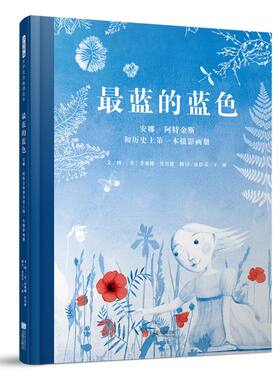 最蓝的蓝色：安娜·阿特金斯和历史上第一本摄影画册 女性传奇 科普启蒙 人物传记 stem 启发绘本 博库网