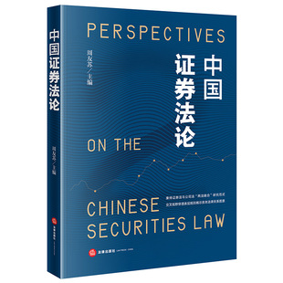 中国证券法论 博库网