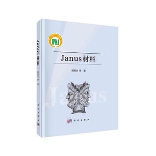 Janus材料 博库网