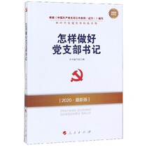 How to do a good job of Party branch secretary