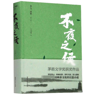 不夜之侯 博庫網(wǎng) 茶人三部曲 精