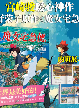 魔女宅急便 吉卜力官方正版授权。宫崎骏的暖心神作，陪你长大！幽灵公主风之谷千与千寻龙猫天空之城哈尔的移动城堡崖上的波妞