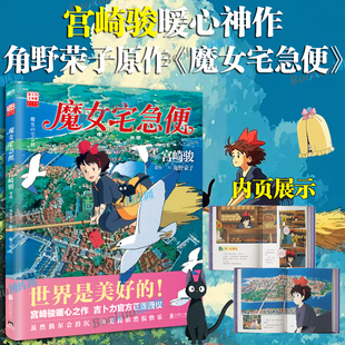 宫崎骏 暖心神作 陪你长大 魔女宅急便 移动城堡崖上 授权 幽灵公主风之谷千与千寻龙猫天空之城哈尔 波妞 吉卜力官方正版