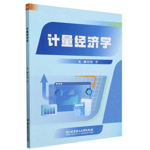 计量经济学 博库网