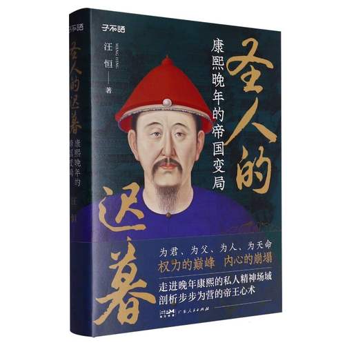 圣人的迟暮 博库网