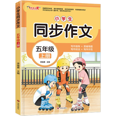 作文之星同步作文2-6年级