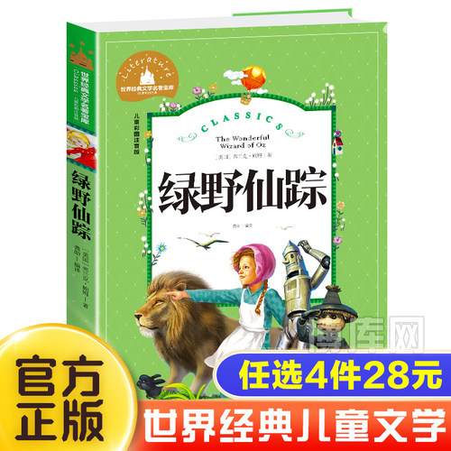 绿野仙踪三年级必读书籍注音版
