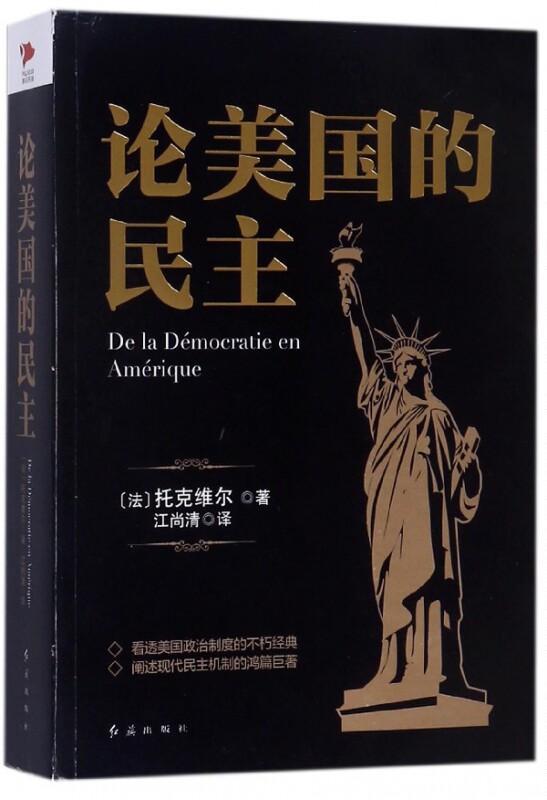 黑金系列：论美国的民主 托克维尔 解读美国政治史 美国民主思想 美国民情为背景分析美国社会问题 博库网属于什么档次？