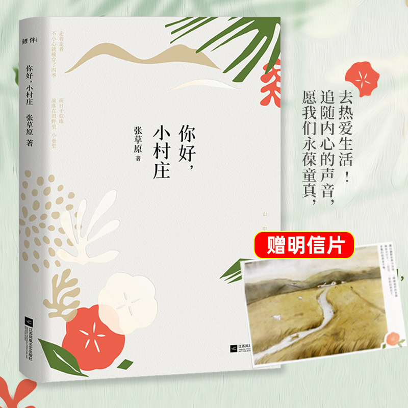 你好村庄这才想要生活作家韩松落