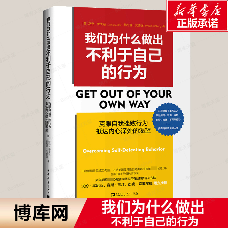 【小红书同款】我们为什么做出不利于自己的行为(克服自我挫败行为抵