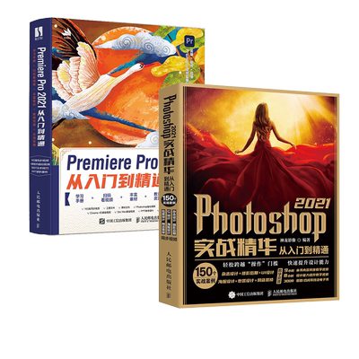 2021新版】pspr教程书籍 Photoshop2021+Premiere Pro零基础自学 图像处理调色平面设计adobe pscc/cs6软件视频教材书课包