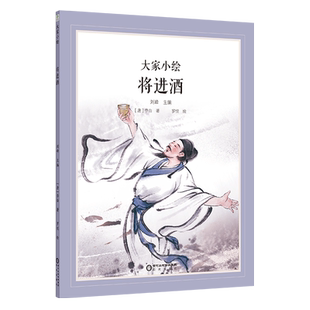 大家小绘系列：将进酒 博库网 诗酒相融，豪气尽显；盛唐气韵，磅礴汹涌。 看李白如何在诗与酒中，展盛唐之气势，现唐诗之壮美