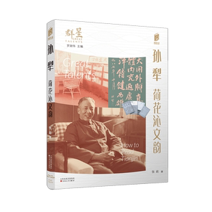 孙犁：荷花沁文韵 博库网