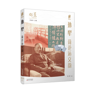 孙犁：荷花沁文韵 博库网