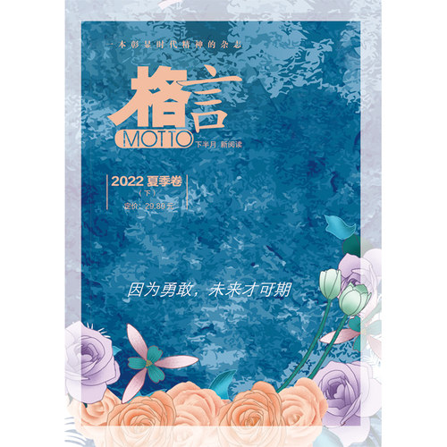 《格言》合订本夏季卷下 博库网