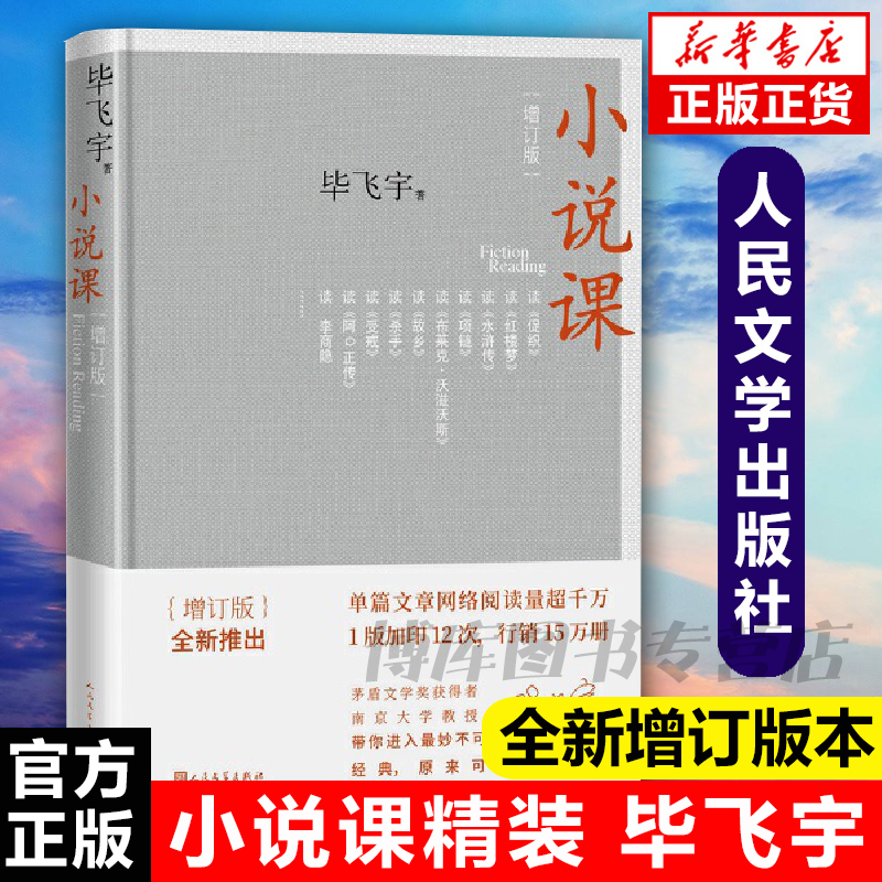 小说课毕飞宇与众不同的毕式解读