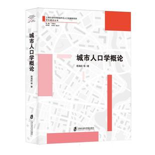 城市人口学概论 博库网