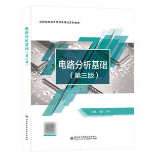 电路分析基础（第三版） 博库网