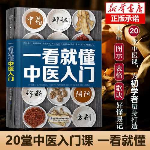 一看就懂中医入门中医书籍大全