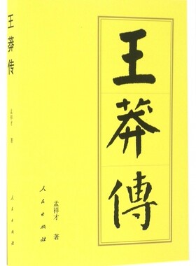 王莽传 博库网