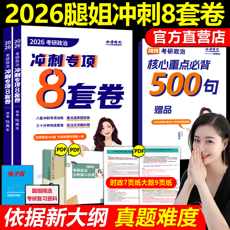 2026腿姐新大纲8套卷版