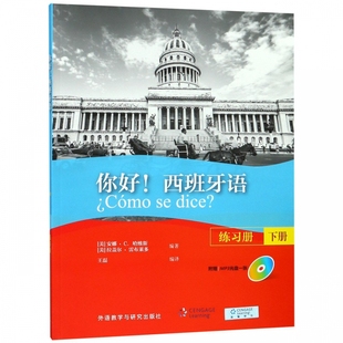 C.Jarvis 博库网 下册 Lebredo Raquel 拉盖尔·雷布莱多 Ana 安娜·C.哈维斯 美 西班牙语练习册 你好