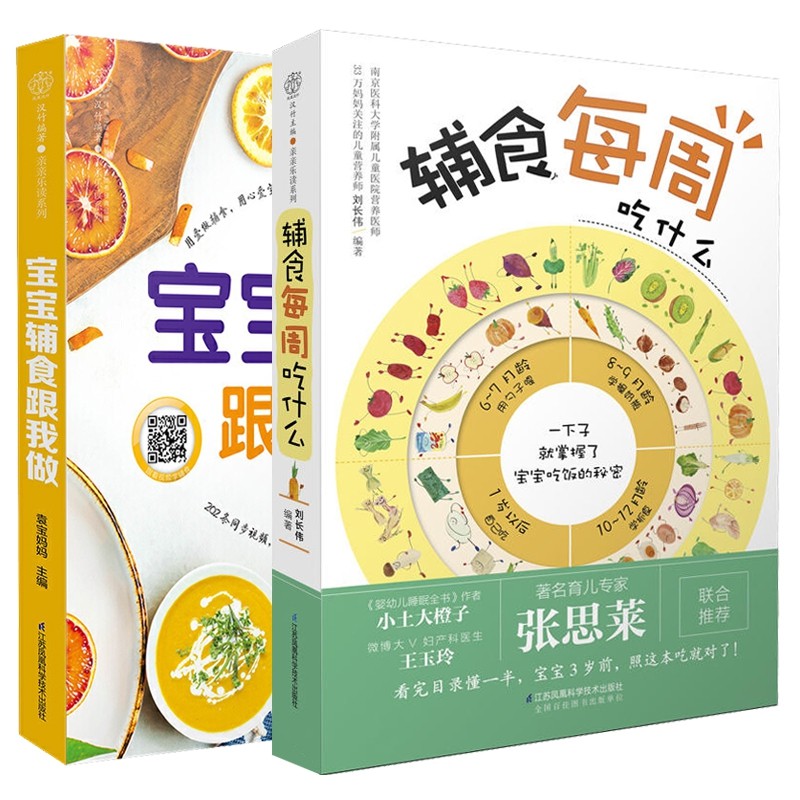 辅食每周吃什么全2册宝宝辅食教程书0-1岁婴儿辅食大全宝宝食谱1-3岁三餐菜谱书儿童营养餐婴幼儿辅食十月 包邮年糕妈妈辅食日志